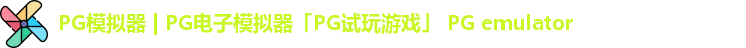 PG模拟器 | PG电子模拟器「PG试玩游戏」 PG emulator